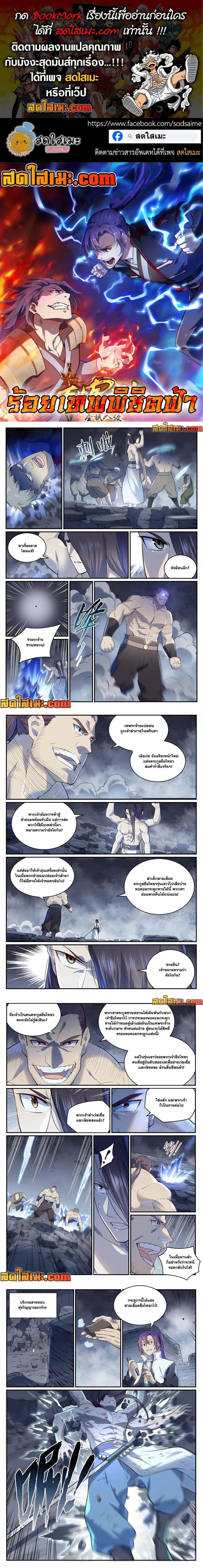 Bailian Chengshen - วิถีเซียนพลิกสวรรค์ - หน้า 1
