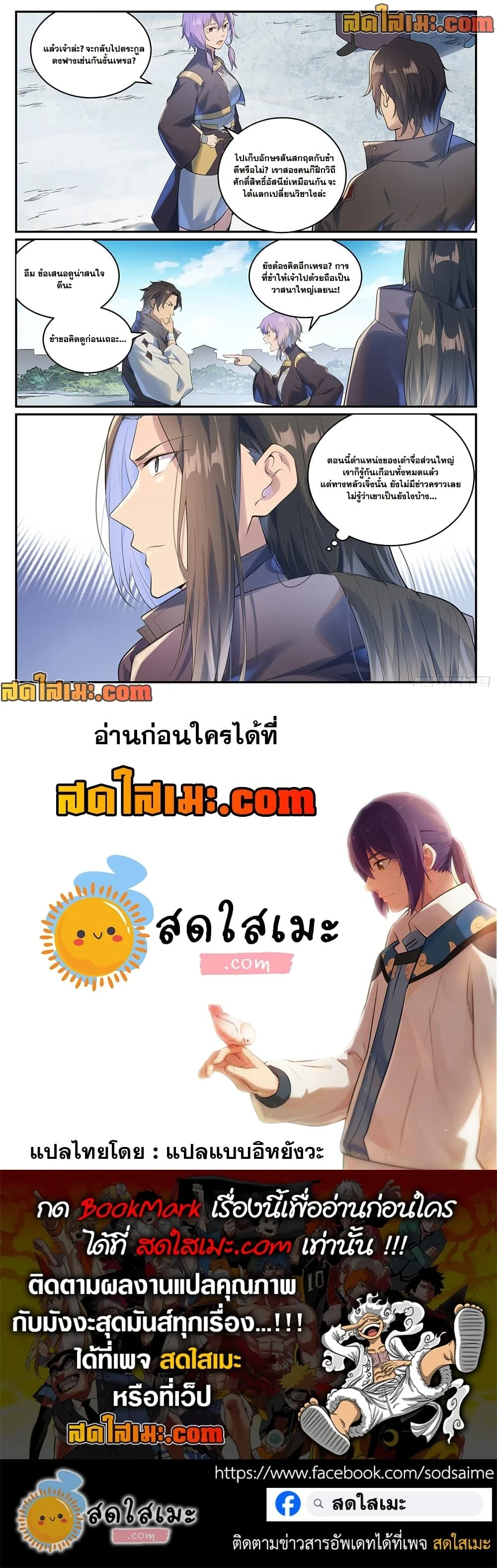 Bailian Chengshen - วิถีเซียนพลิกสวรรค์ - หน้า 4