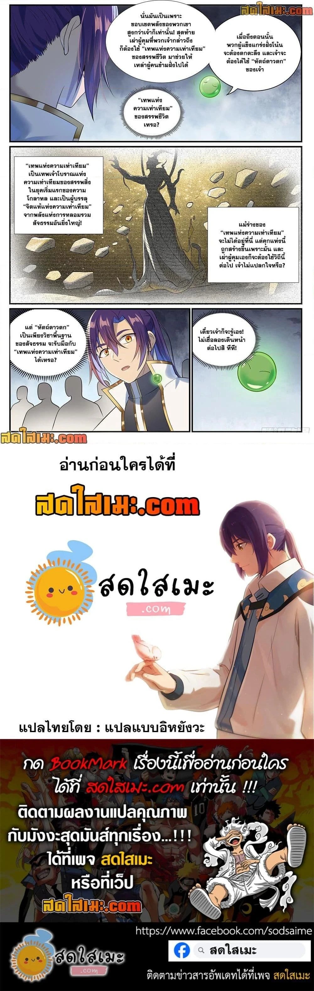 Bailian Chengshen - วิถีเซียนพลิกสวรรค์ - หน้า 4