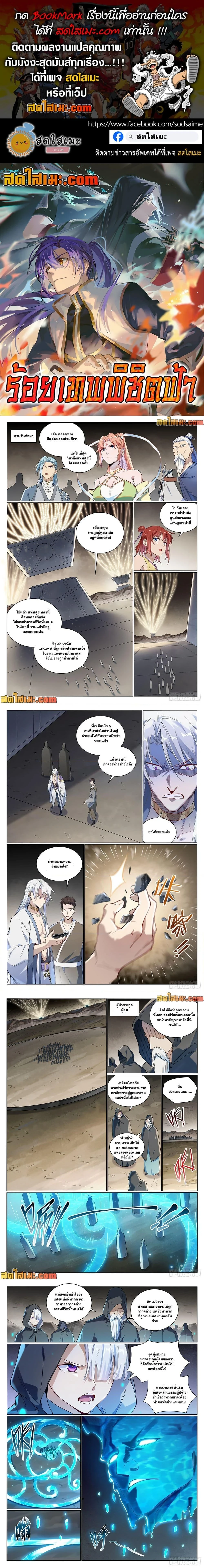 Bailian Chengshen - วิถีเซียนพลิกสวรรค์ - หน้า 1