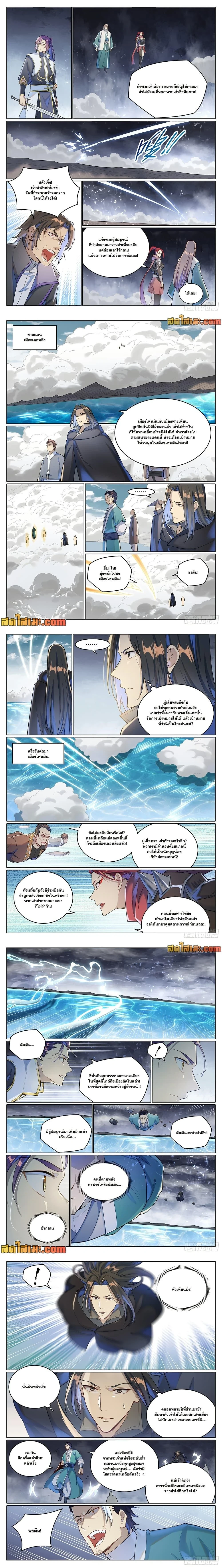 Bailian Chengshen - วิถีเซียนพลิกสวรรค์ - หน้า 3