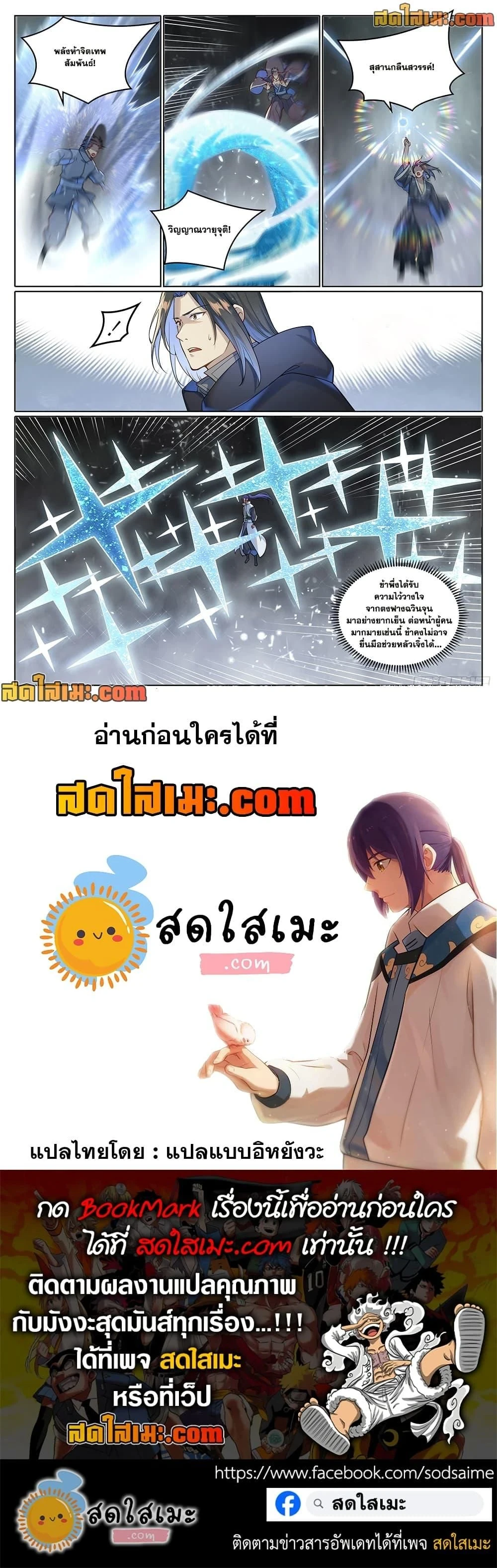 Bailian Chengshen - วิถีเซียนพลิกสวรรค์ - หน้า 4