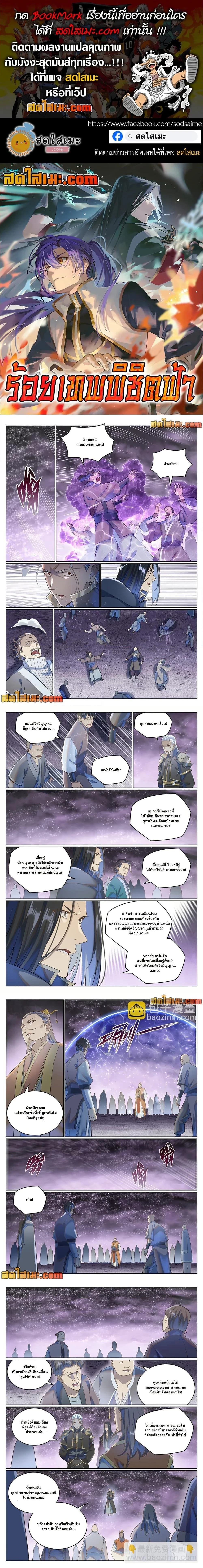 Bailian Chengshen - วิถีเซียนพลิกสวรรค์ - หน้า 1