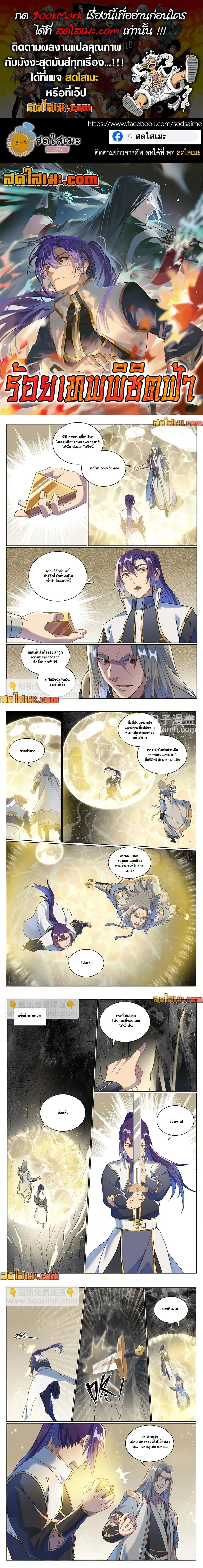 Bailian Chengshen - วิถีเซียนพลิกสวรรค์ - หน้า 1