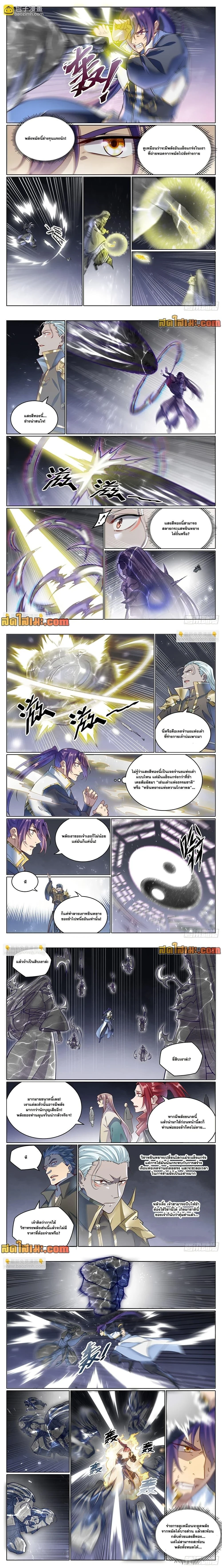 Bailian Chengshen - วิถีเซียนพลิกสวรรค์ - หน้า 3