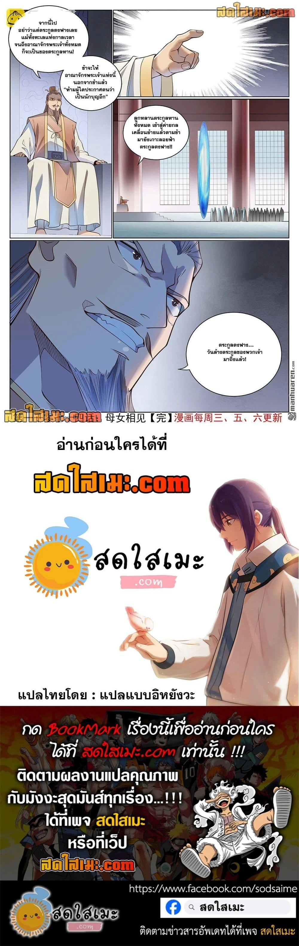 Bailian Chengshen - วิถีเซียนพลิกสวรรค์ - หน้า 4