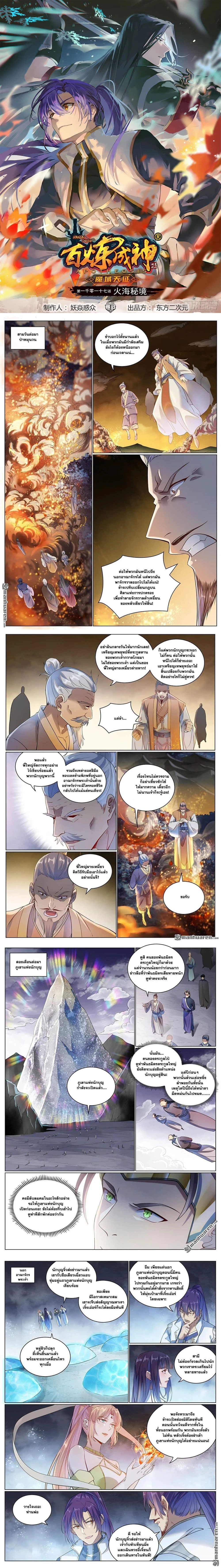 Bailian Chengshen - วิถีเซียนพลิกสวรรค์ - หน้า 1