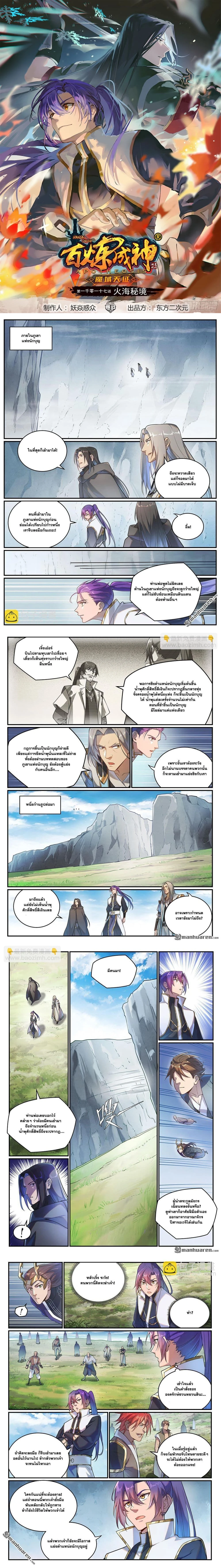 Bailian Chengshen - วิถีเซียนพลิกสวรรค์ - หน้า 1