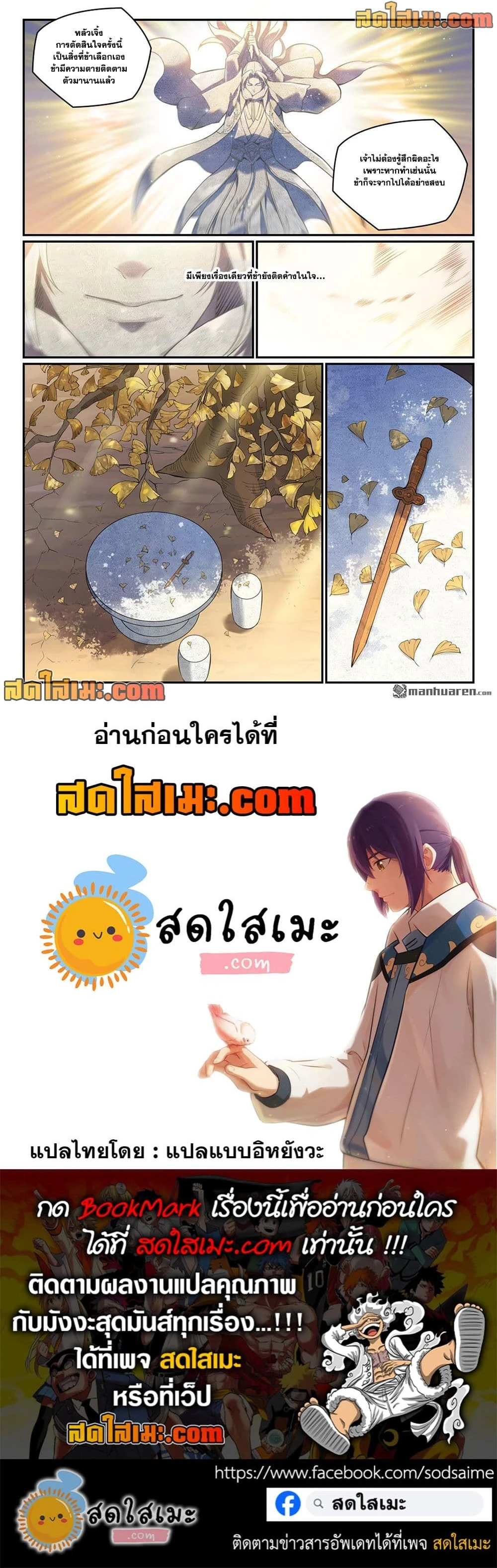 Bailian Chengshen - วิถีเซียนพลิกสวรรค์ - หน้า 3