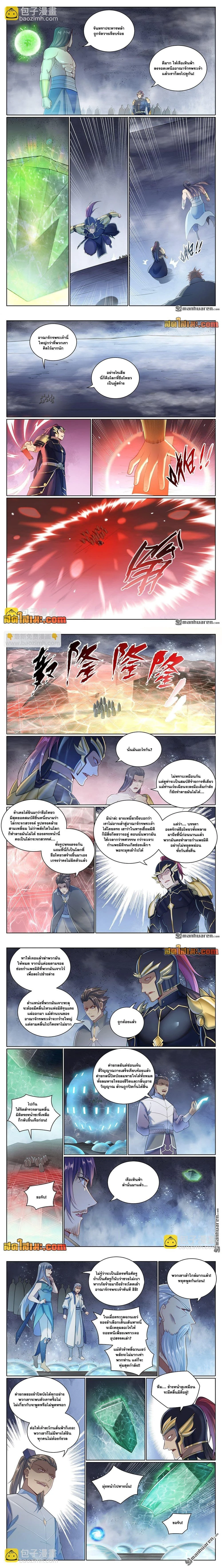 Bailian Chengshen - วิถีเซียนพลิกสวรรค์ - หน้า 3