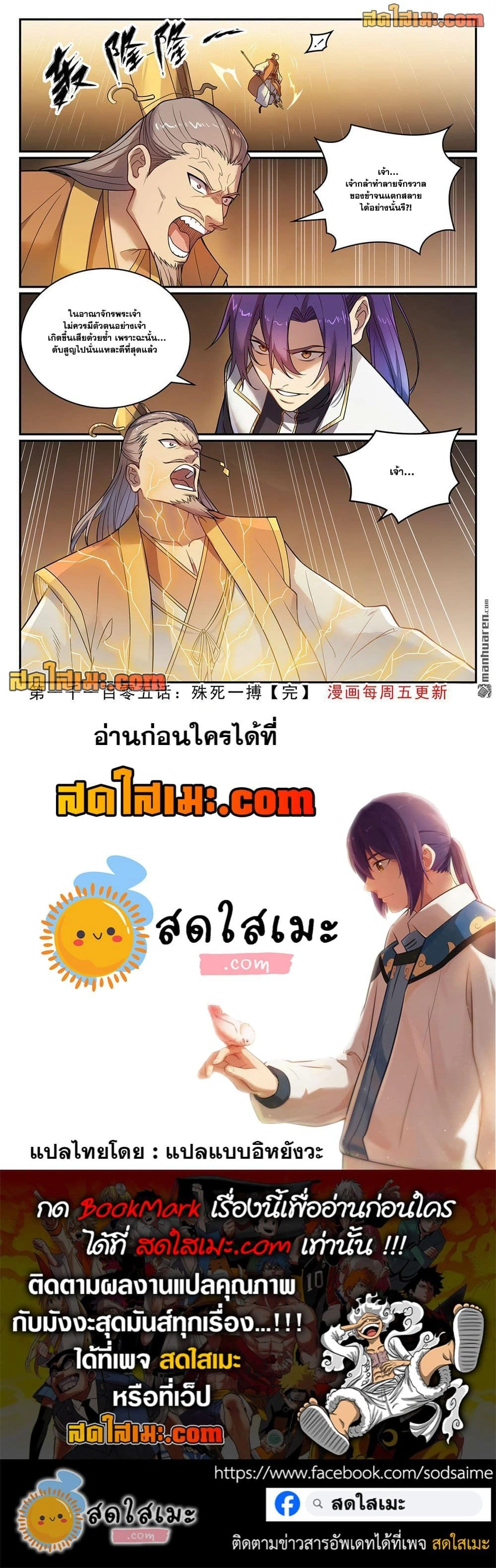 Bailian Chengshen - วิถีเซียนพลิกสวรรค์ - หน้า 4