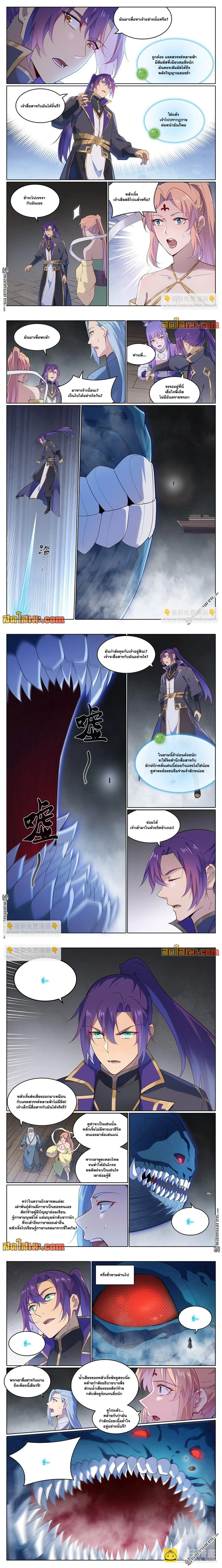 Bailian Chengshen - วิถีเซียนพลิกสวรรค์ - หน้า 3