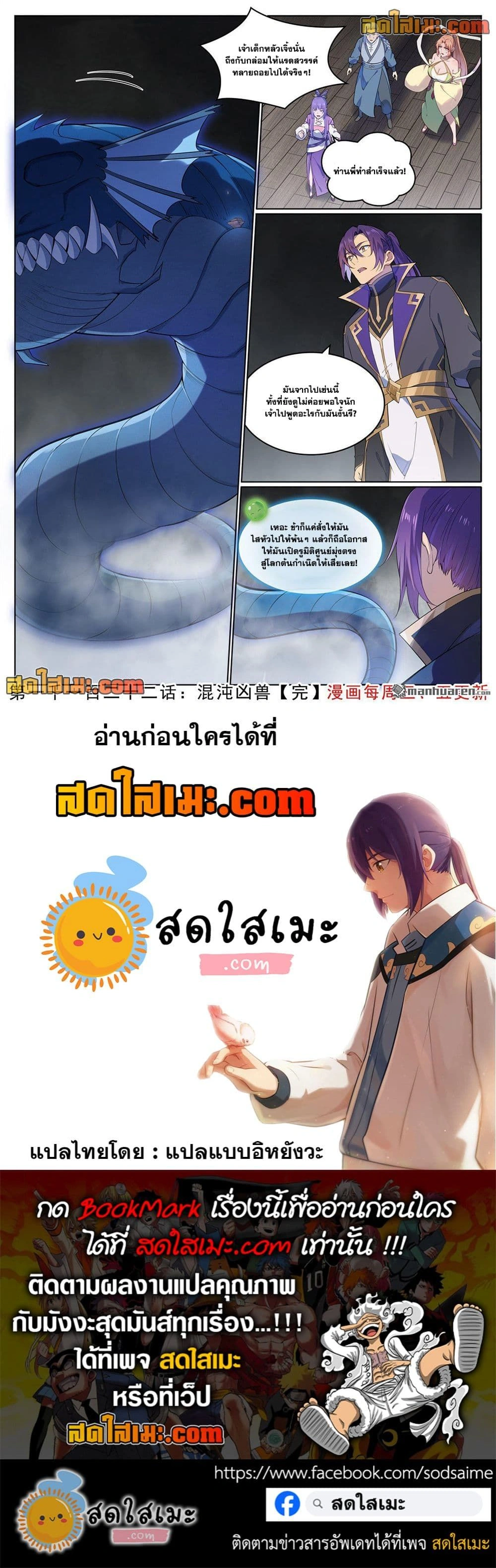 Bailian Chengshen - วิถีเซียนพลิกสวรรค์ - หน้า 4