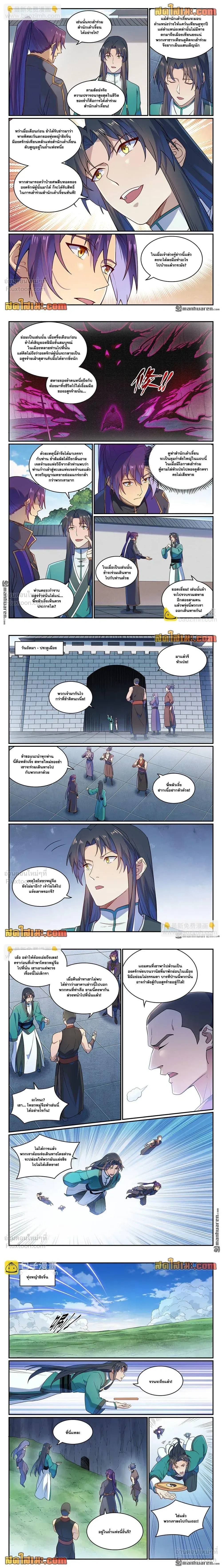 Bailian Chengshen - วิถีเซียนพลิกสวรรค์ - หน้า 3