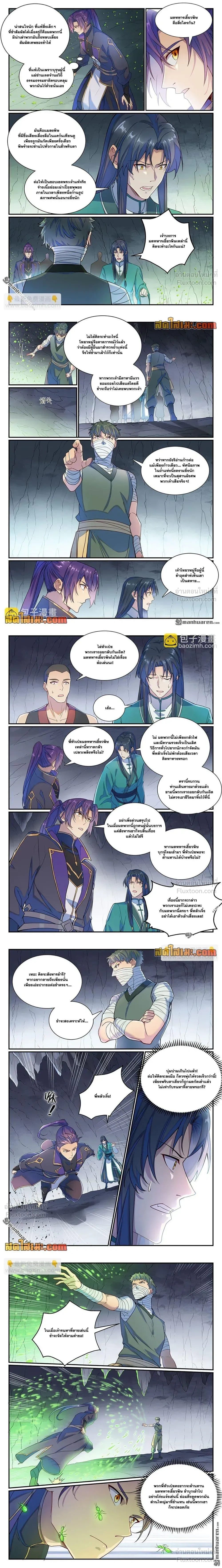 Bailian Chengshen - วิถีเซียนพลิกสวรรค์ - หน้า 2