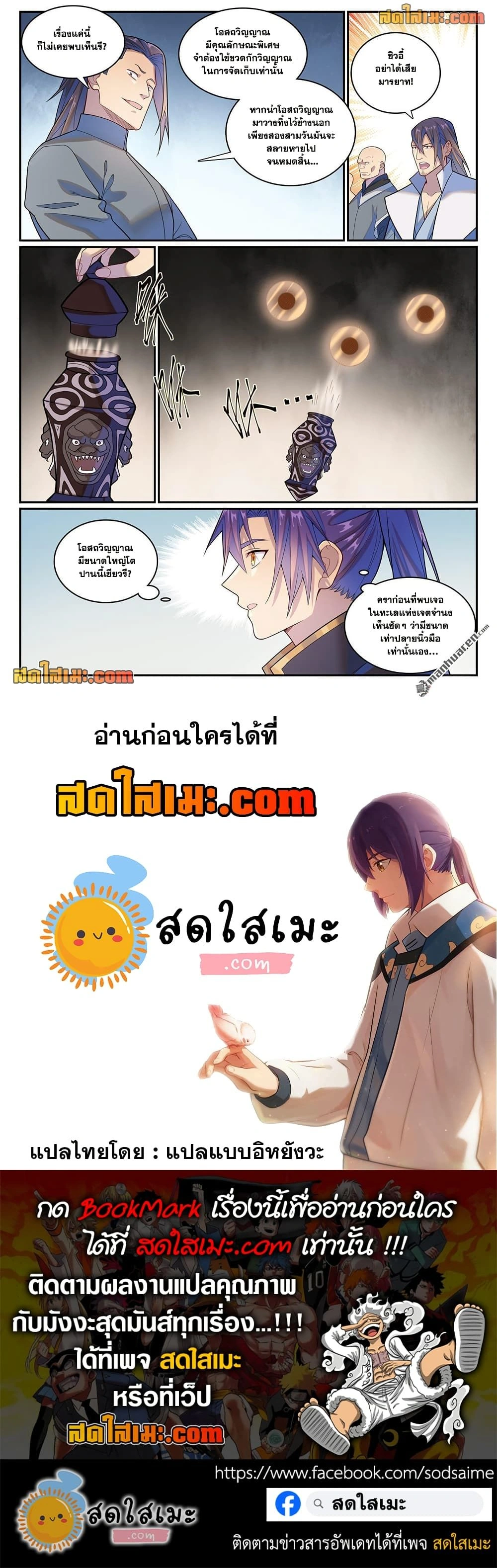 Bailian Chengshen - วิถีเซียนพลิกสวรรค์ - หน้า 4