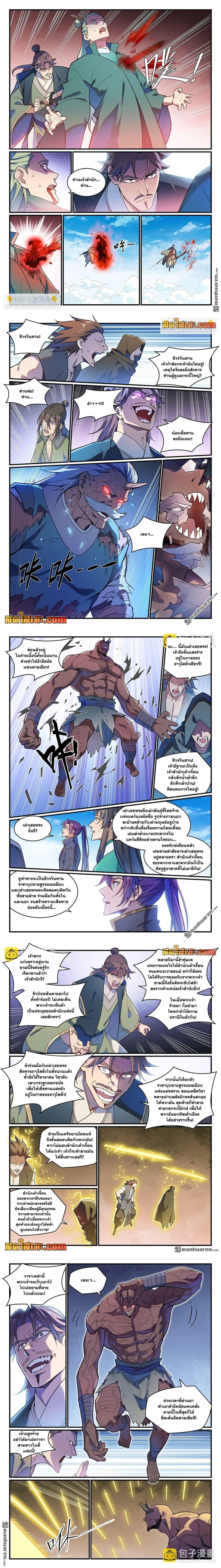 Bailian Chengshen - วิถีเซียนพลิกสวรรค์ - หน้า 3