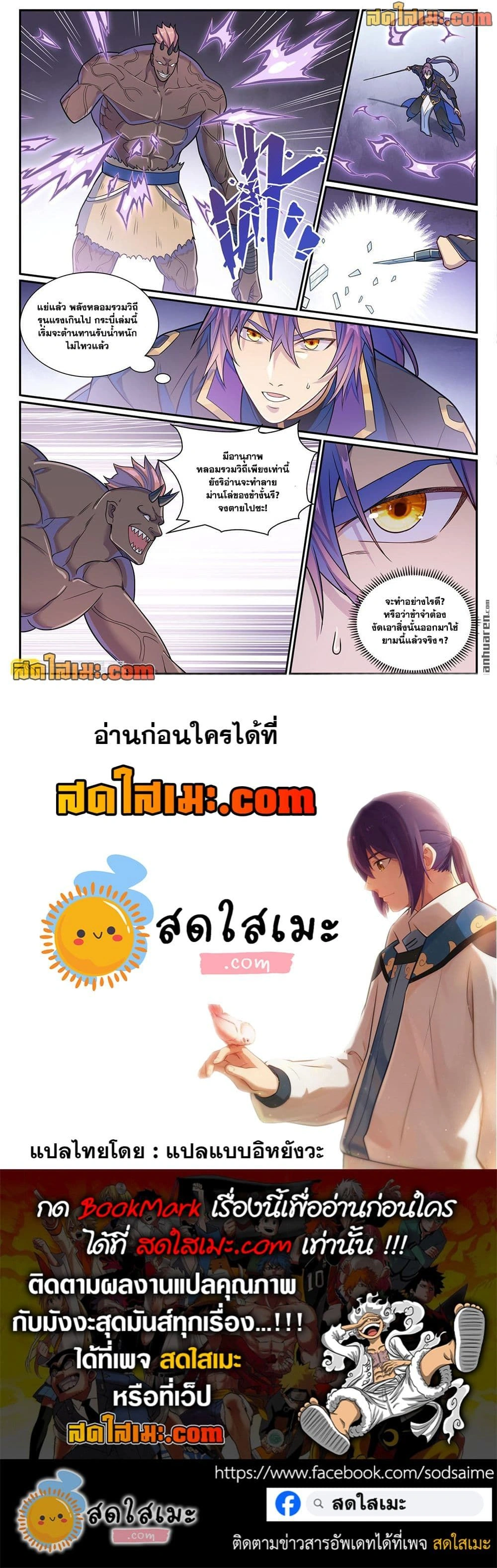 Bailian Chengshen - วิถีเซียนพลิกสวรรค์ - หน้า 4