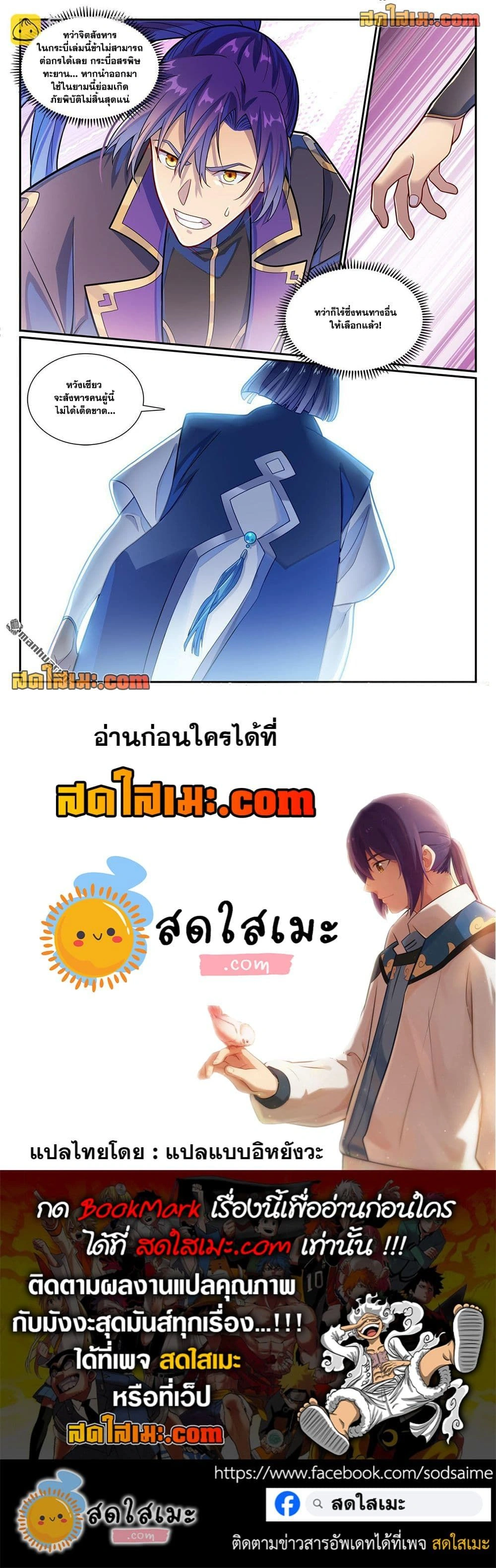 Bailian Chengshen - วิถีเซียนพลิกสวรรค์ - หน้า 4