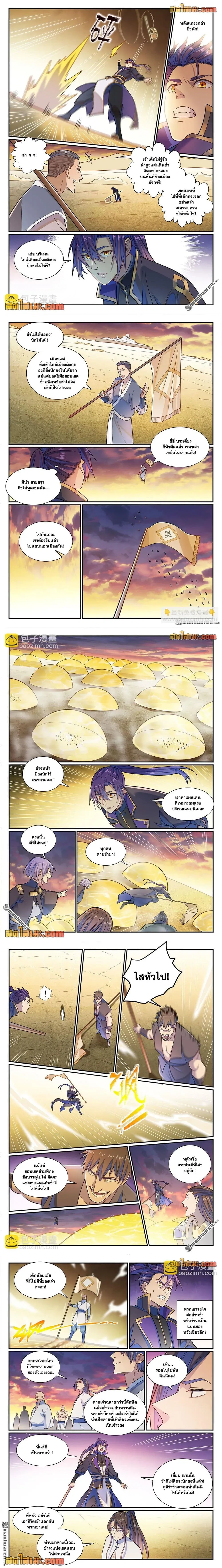 Bailian Chengshen - วิถีเซียนพลิกสวรรค์ - หน้า 2