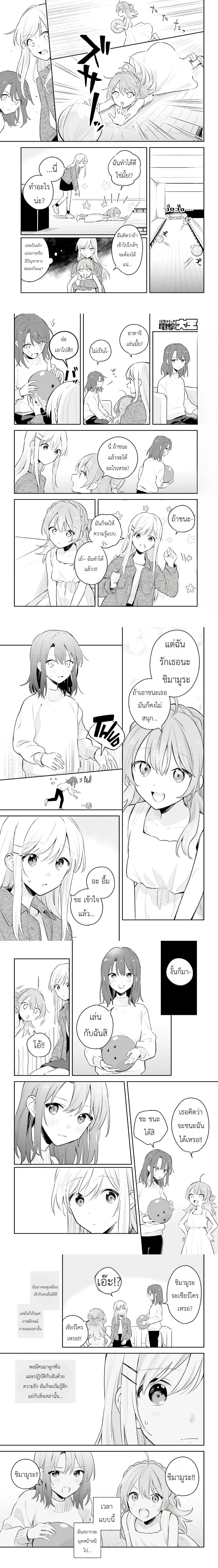 Adachi to Shimamura - อาดาจิกับชิมามุระ - หน้า 2