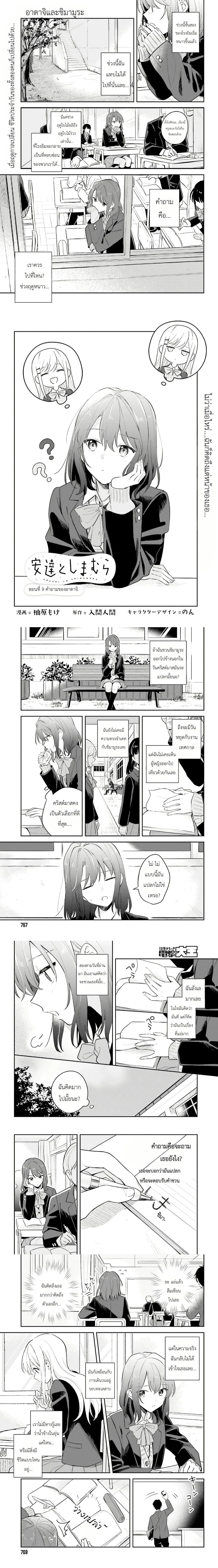 Adachi to Shimamura - อาดาจิกับชิมามุระ - หน้า 1
