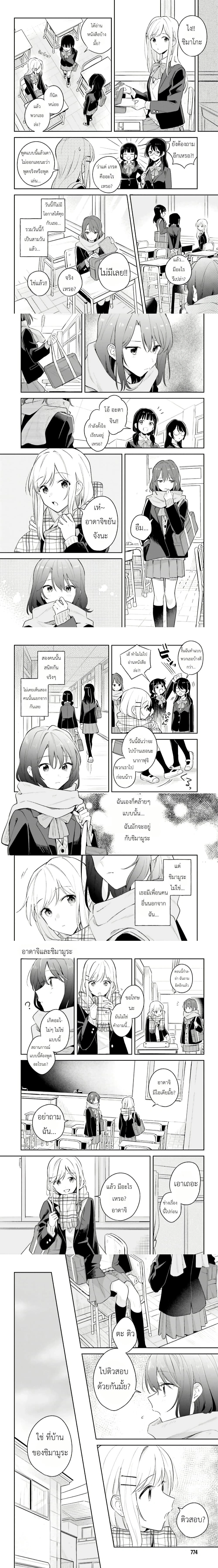 Adachi to Shimamura - อาดาจิกับชิมามุระ - หน้า 2