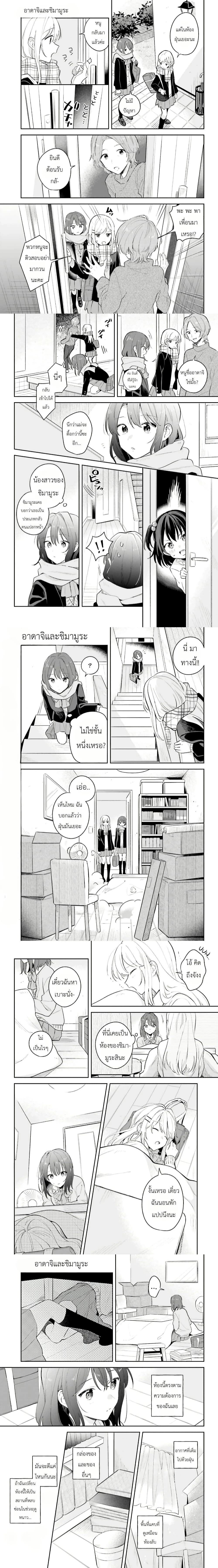 Adachi to Shimamura - อาดาจิกับชิมามุระ - หน้า 3