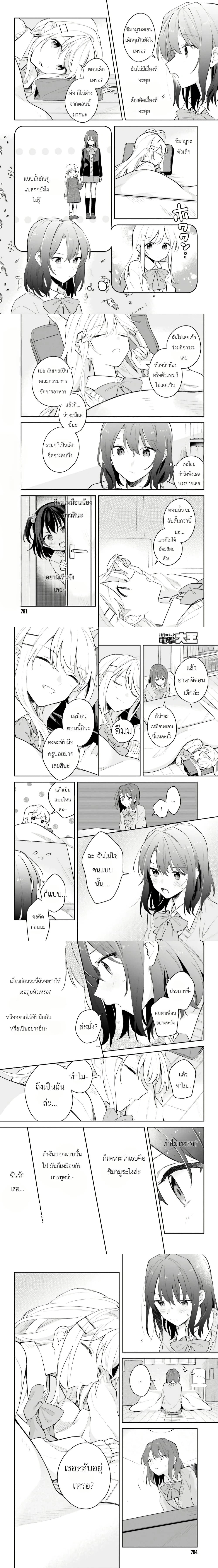Adachi to Shimamura - อาดาจิกับชิมามุระ - หน้า 4