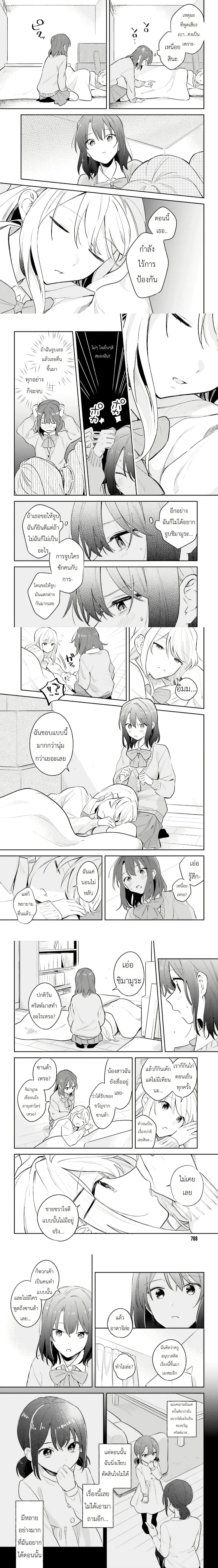 Adachi to Shimamura - อาดาจิกับชิมามุระ - หน้า 5