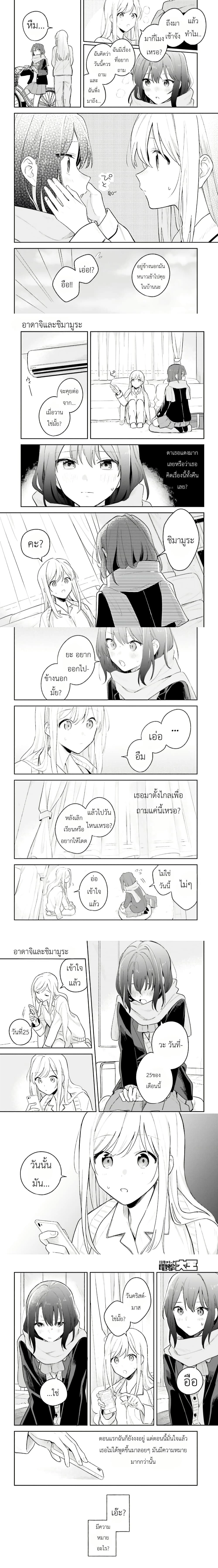 Adachi to Shimamura - อาดาจิกับชิมามุระ - หน้า 4