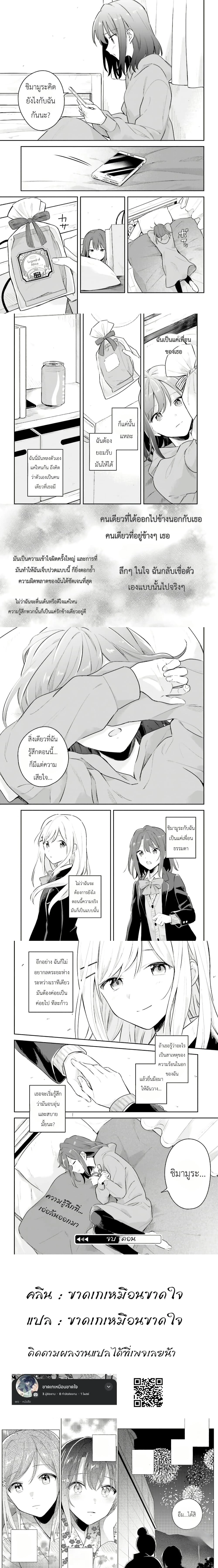 Adachi to Shimamura - อาดาจิกับชิมามุระ - หน้า 3