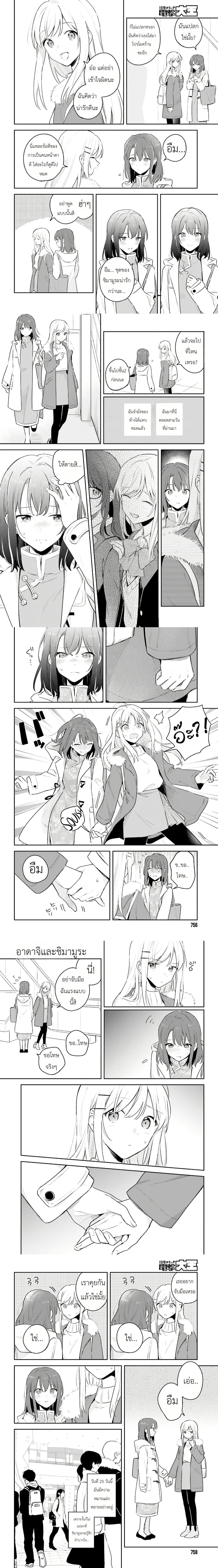 Adachi to Shimamura - อาดาจิกับชิมามุระ - หน้า 2