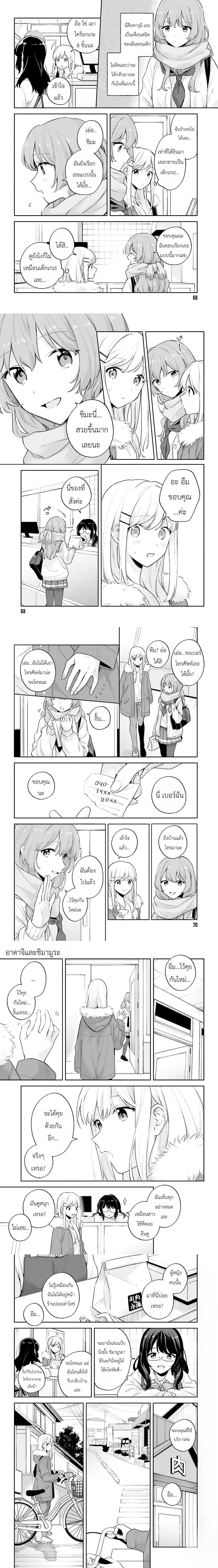 Adachi to Shimamura - อาดาจิกับชิมามุระ - หน้า 2