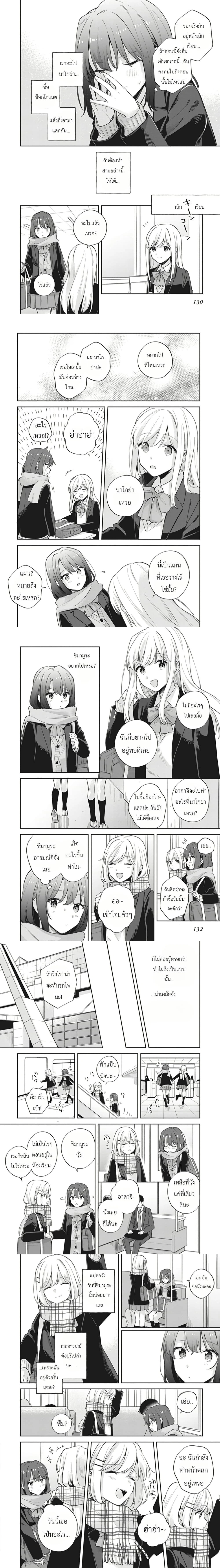 Adachi to Shimamura - อาดาจิกับชิมามุระ - หน้า 2