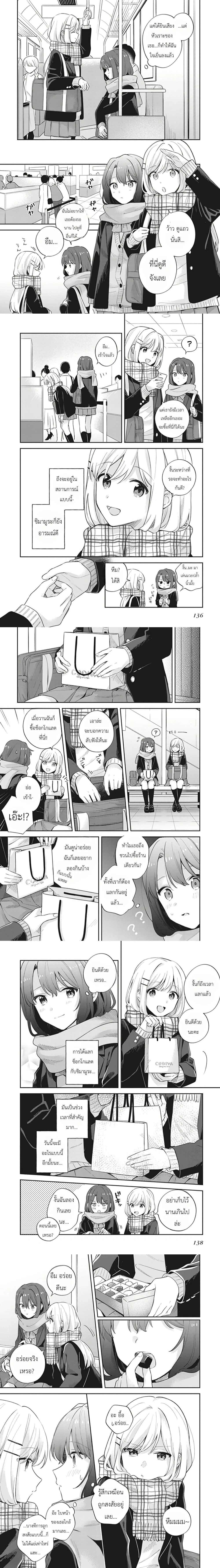 Adachi to Shimamura - อาดาจิกับชิมามุระ - หน้า 3