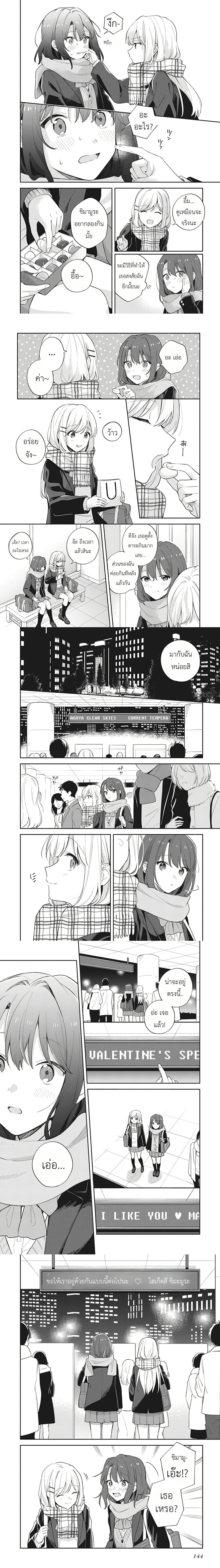 Adachi to Shimamura - อาดาจิกับชิมามุระ - หน้า 4