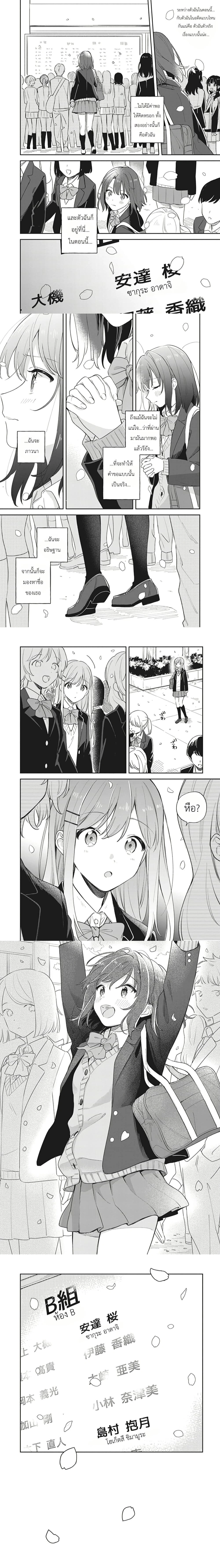 Adachi to Shimamura - อาดาจิกับชิมามุระ - หน้า 2