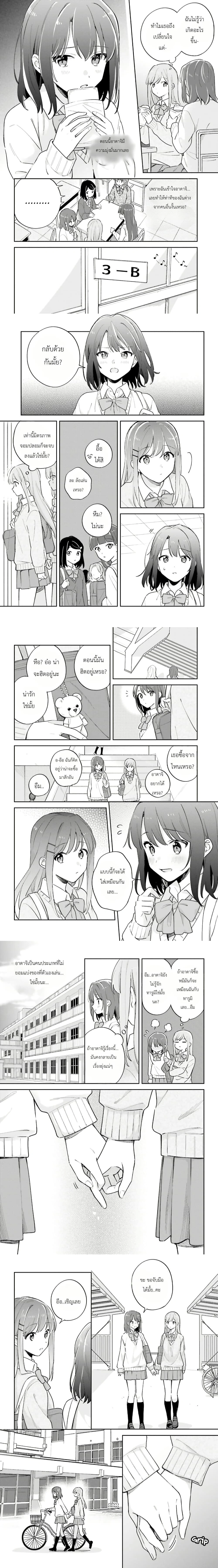 Adachi to Shimamura - อาดาจิกับชิมามุระ - หน้า 2