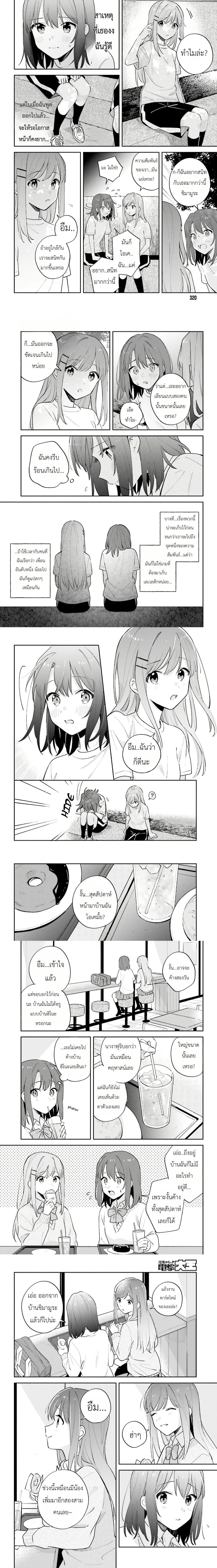 Adachi to Shimamura - อาดาจิกับชิมามุระ - หน้า 2