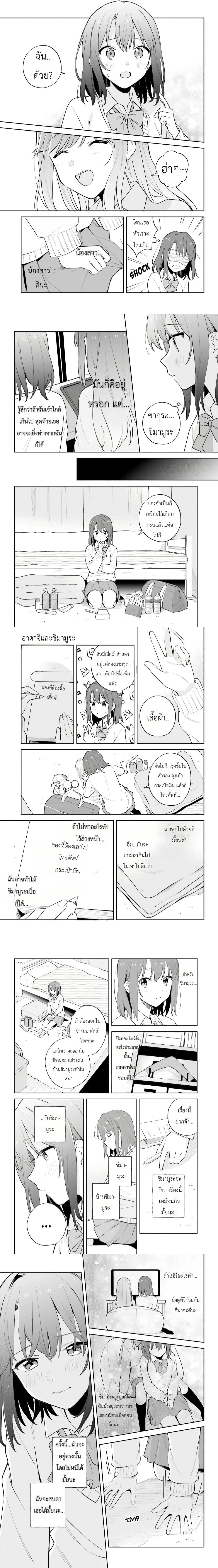 Adachi to Shimamura - อาดาจิกับชิมามุระ - หน้า 3
