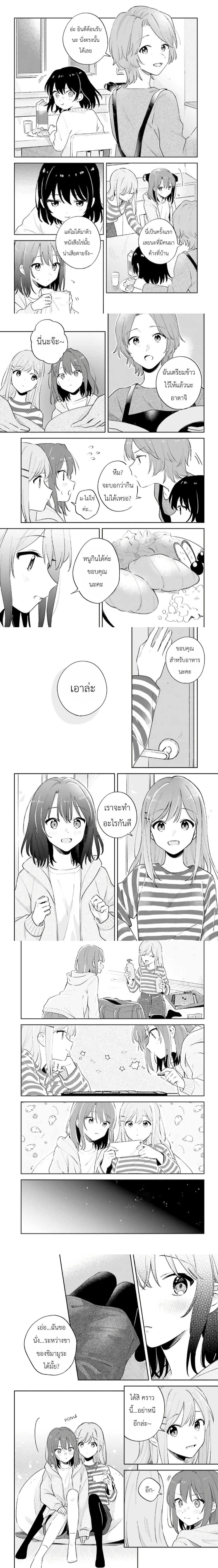 Adachi to Shimamura - อาดาจิกับชิมามุระ - หน้า 2