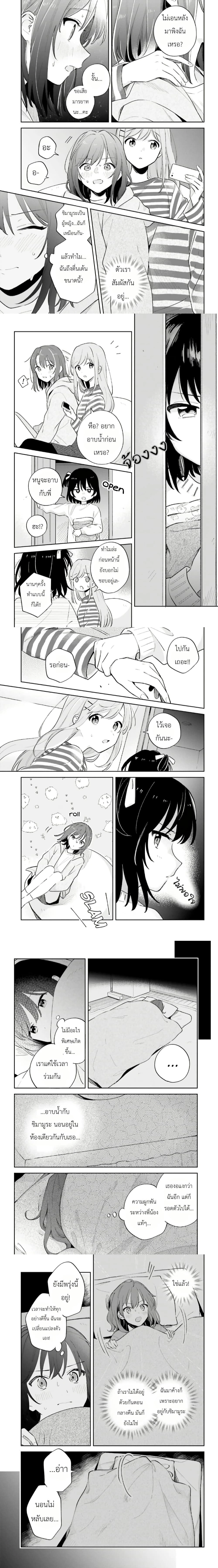 Adachi to Shimamura - อาดาจิกับชิมามุระ - หน้า 3