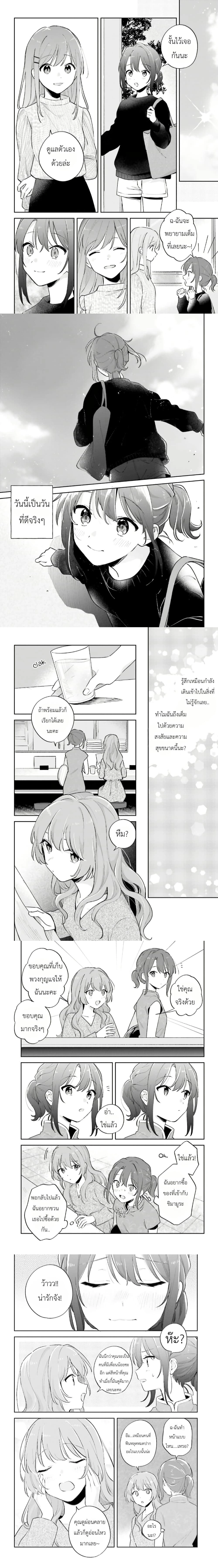 Adachi to Shimamura - อาดาจิกับชิมามุระ - หน้า 4