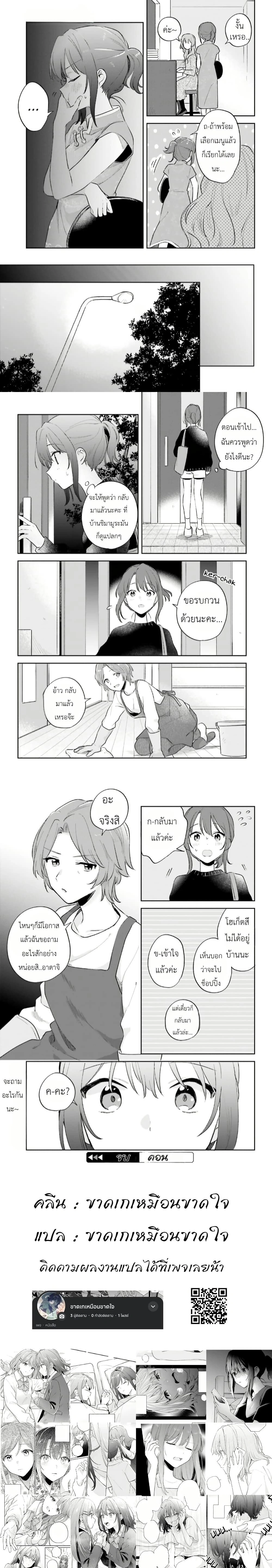 Adachi to Shimamura - อาดาจิกับชิมามุระ - หน้า 5
