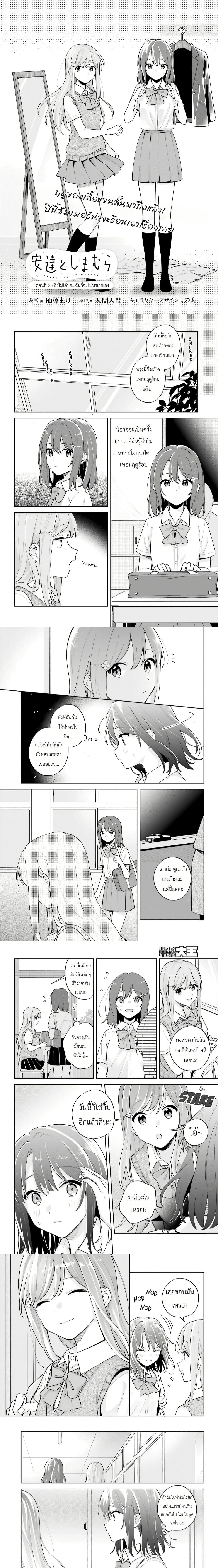 Adachi to Shimamura - อาดาจิกับชิมามุระ - หน้า 1