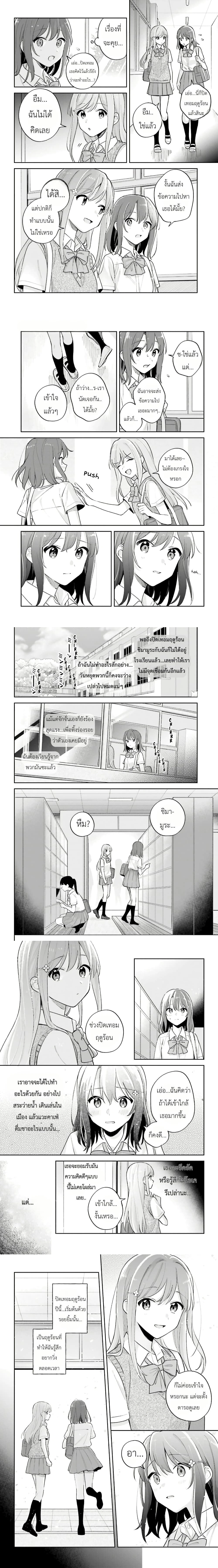Adachi to Shimamura - อาดาจิกับชิมามุระ - หน้า 2