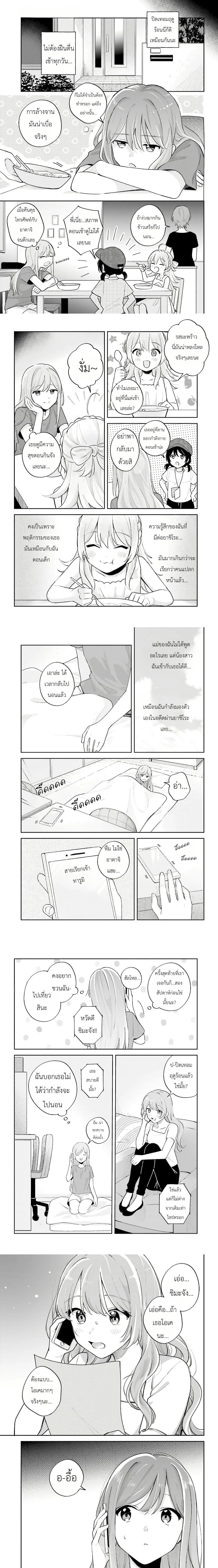 Adachi to Shimamura - อาดาจิกับชิมามุระ - หน้า 3