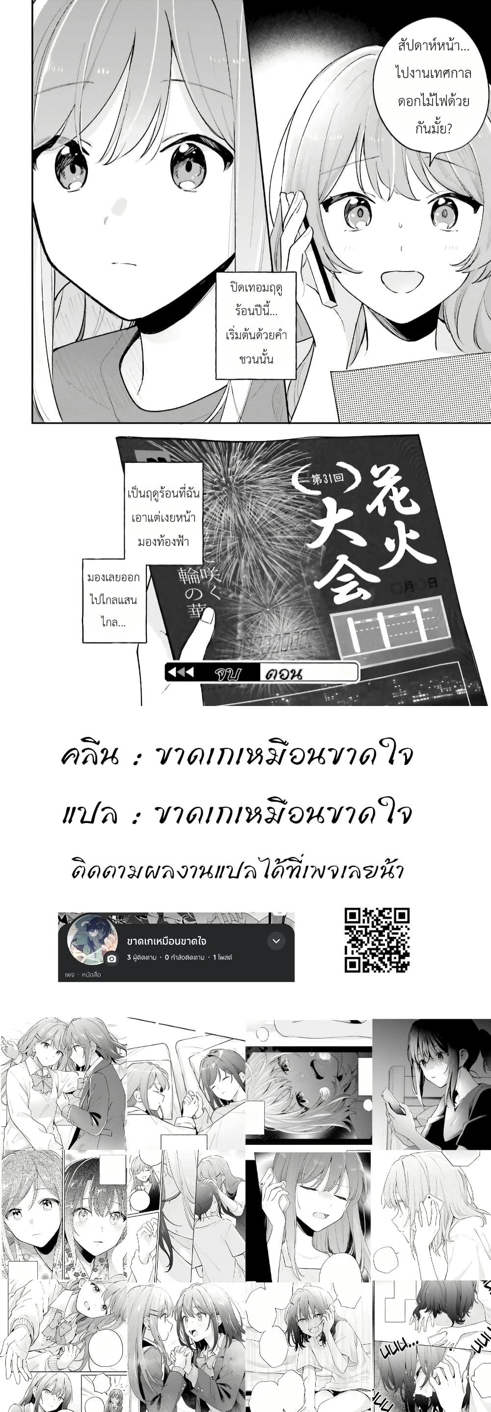 Adachi to Shimamura - อาดาจิกับชิมามุระ - หน้า 4
