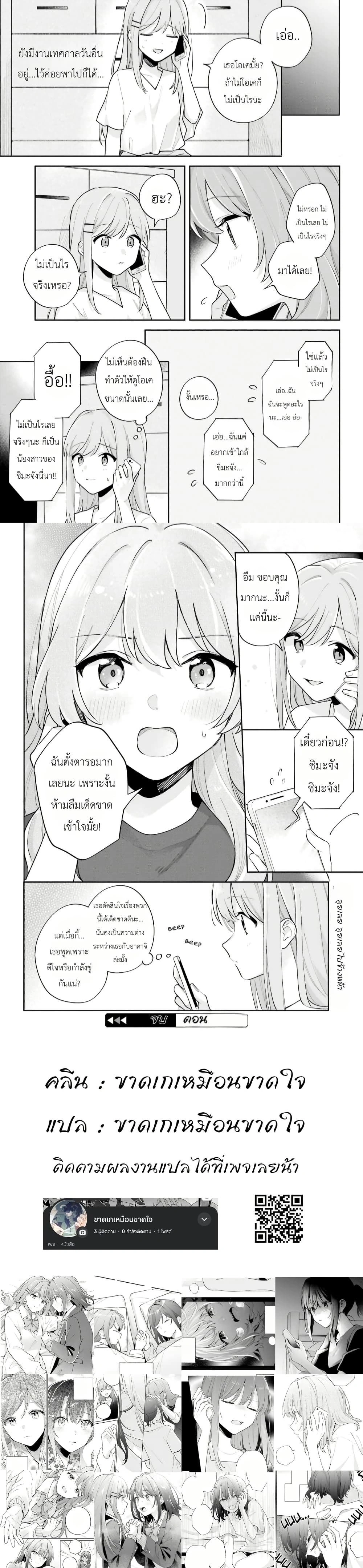 Adachi to Shimamura - อาดาจิกับชิมามุระ - หน้า 3